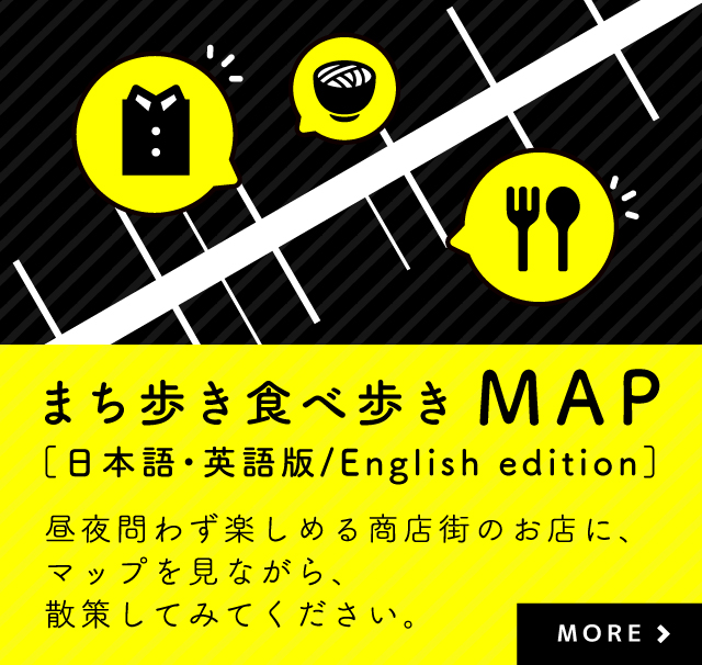 まち歩き食べ歩きMAP