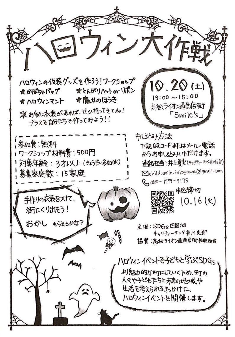 【10/20】ハロウィン大作戦