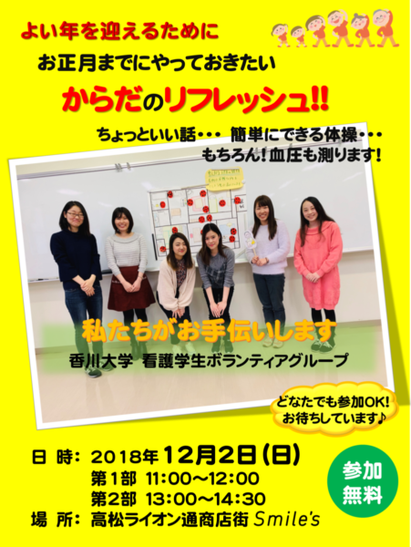 【12/2】香川大学生による健康相談会！