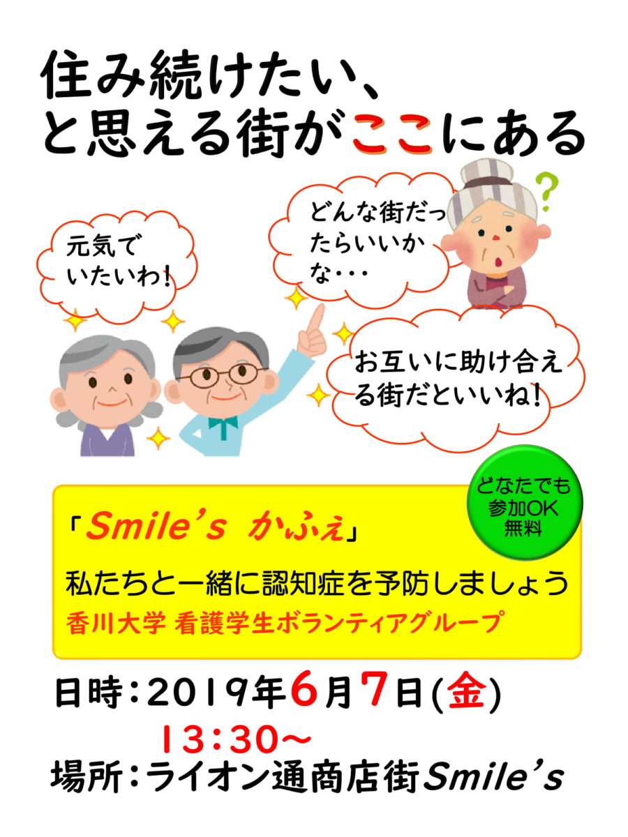 【6/7】Smile’sかふぇ
