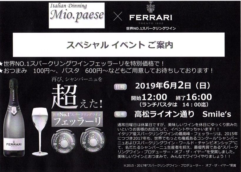 【6/1】Mio･Paeseスペシャルイベント