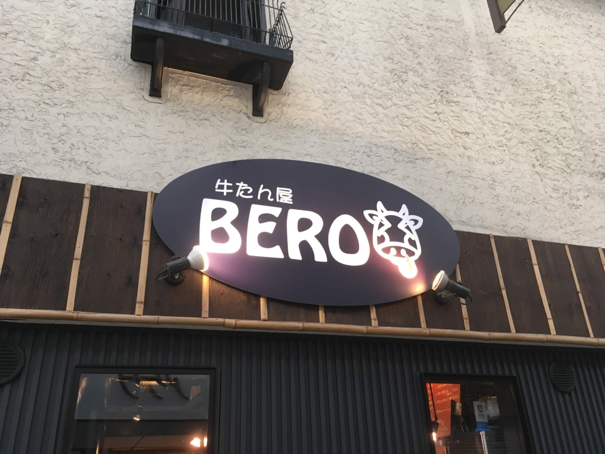 牛タンBERO