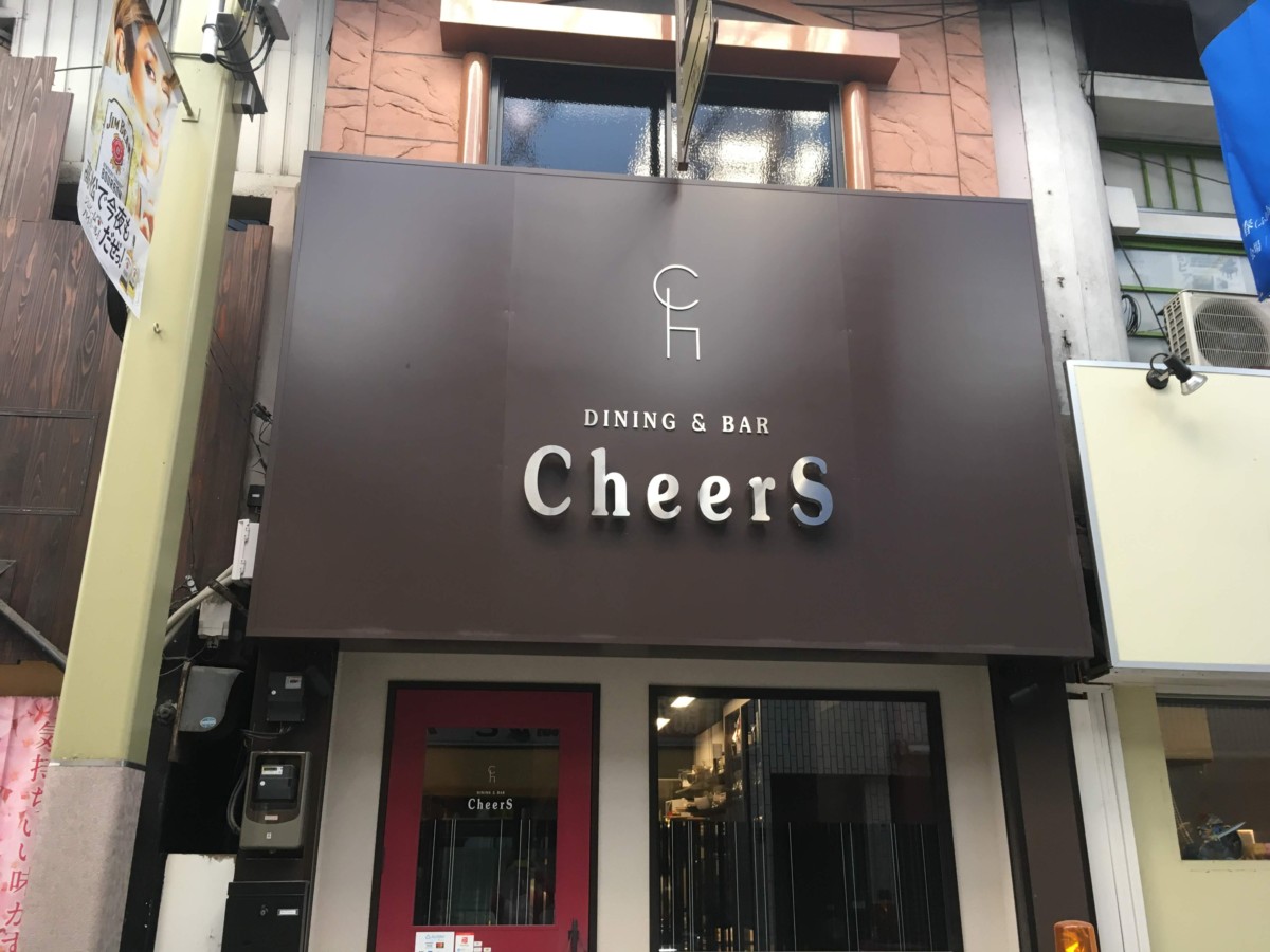 Dining&Bar CheerS