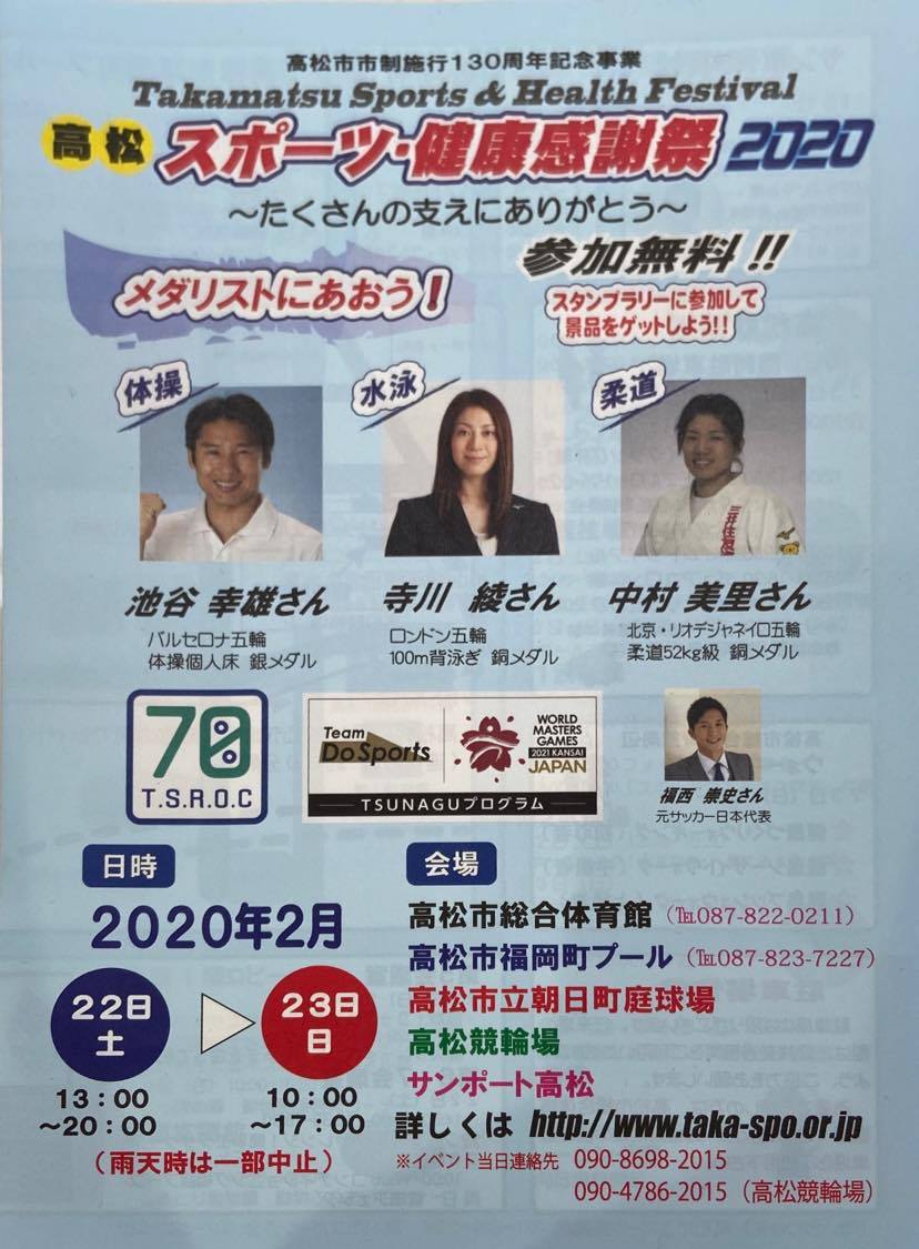 「高松市スポーツ･健康感謝祭2020」に青年部が出店します。