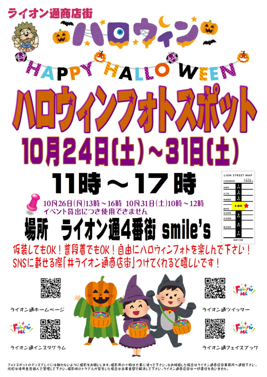 【10/24～31】ハロウィンフォトスポット登場！