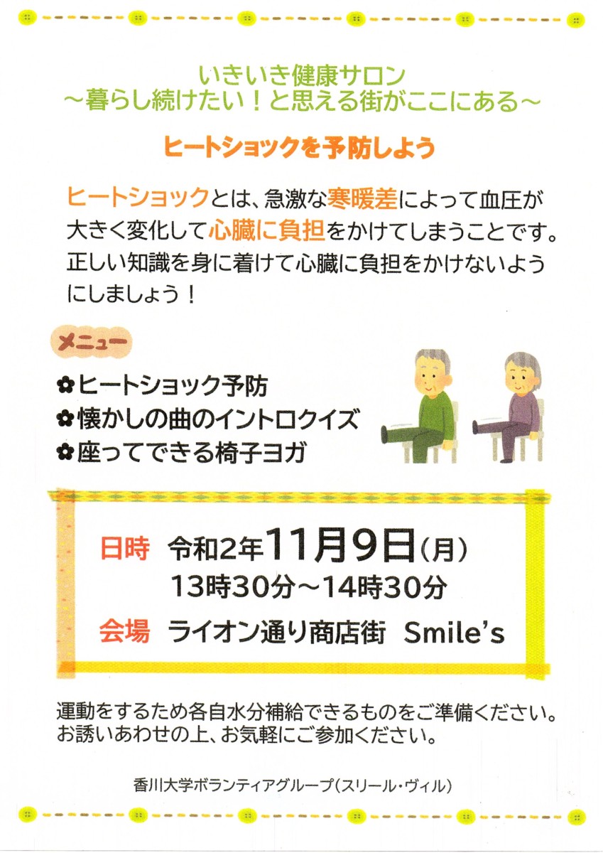 【11/9】いきいき健康サロン～暮らし続けたい！と思える街がここにある～