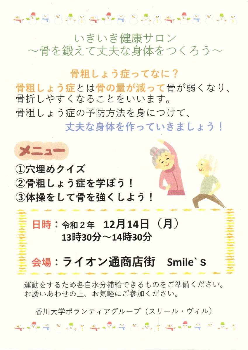 【12/14】いきいき健康サロン～暮らし続けたい！と思える街がここにある～