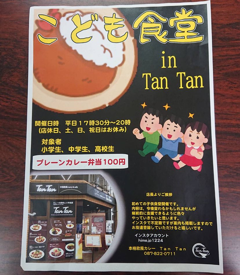 ライオン通に子ども食堂がオープン！