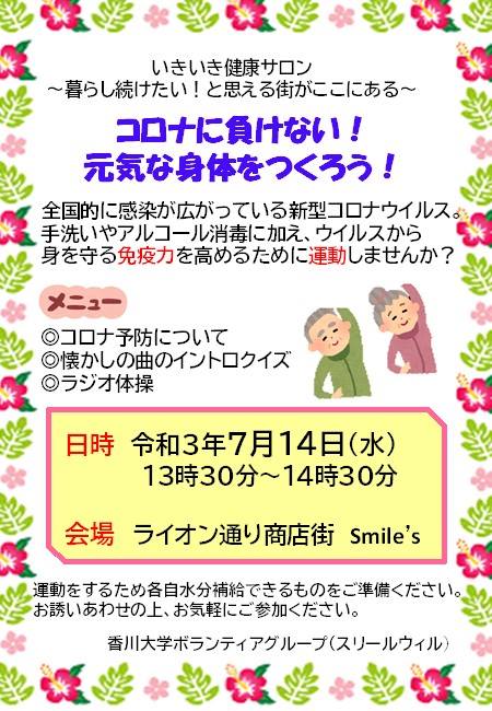 【7/14】いきいき健康サロン～暮らし続けたい！と思える街がここにある～