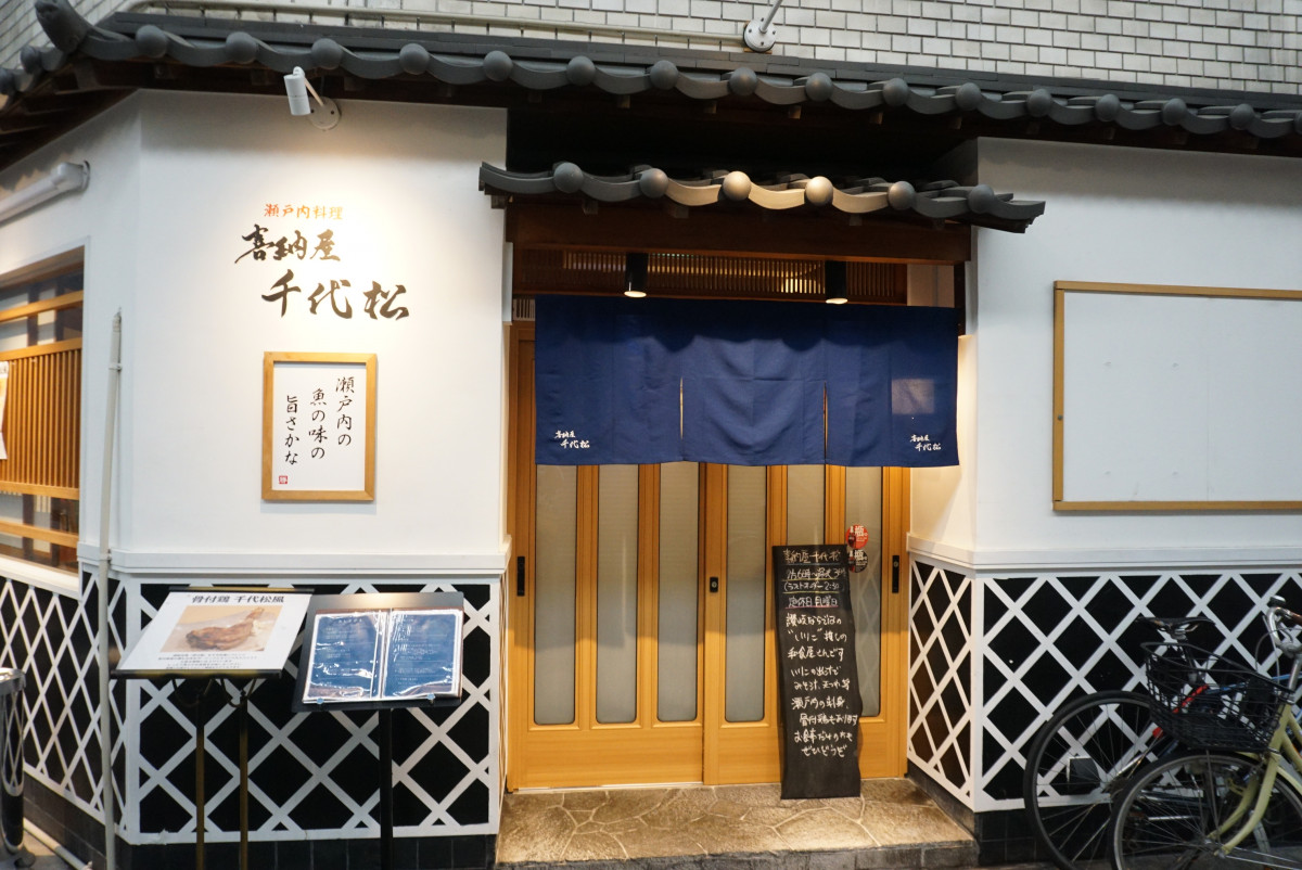 喜納屋 千代松