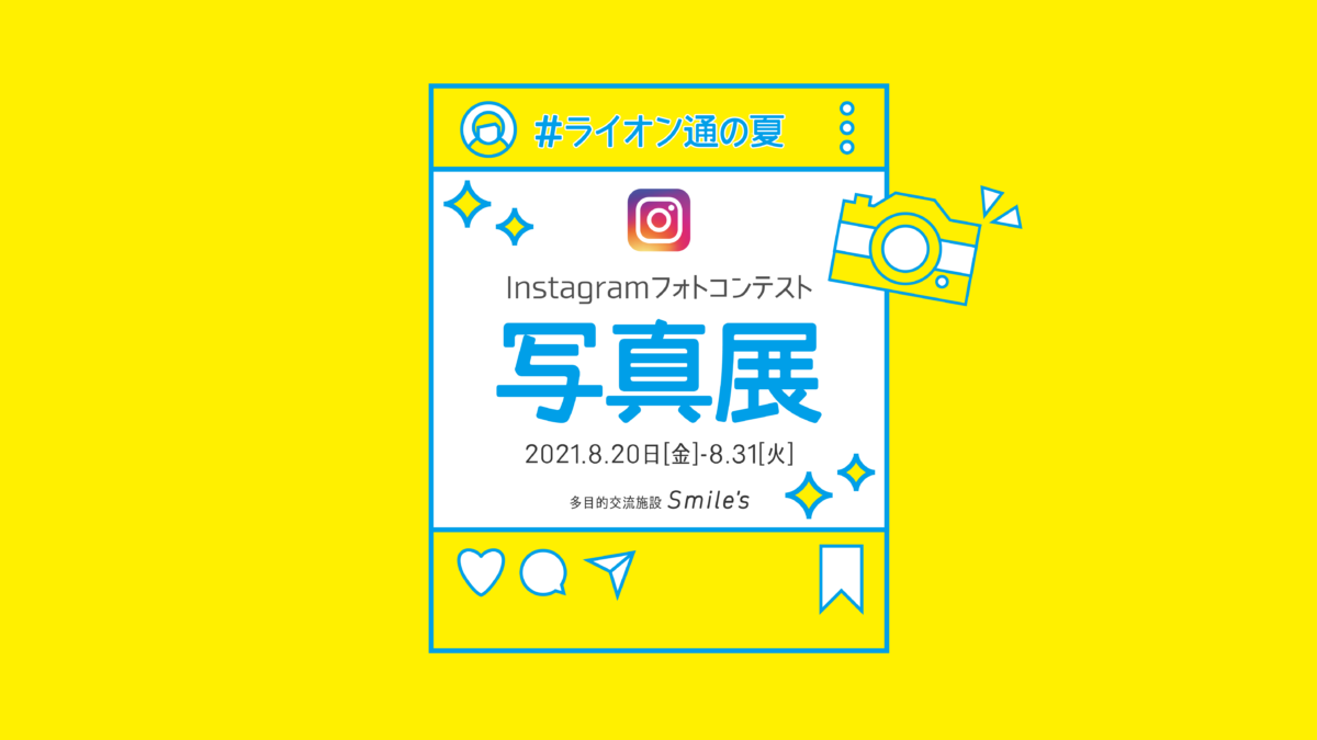 Instagramフォトコンテスト写真展