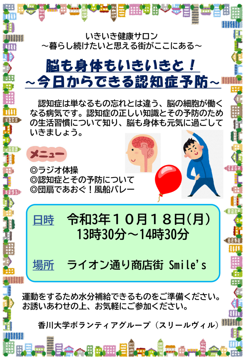 【10/18】いきいき健康サロン～暮らし続けたい！と思える街がここにある～