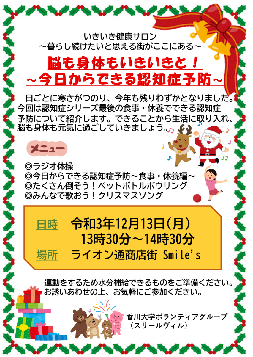 【12/13】いきいき健康サロン～暮らし続けたい！と思える街がここにある～