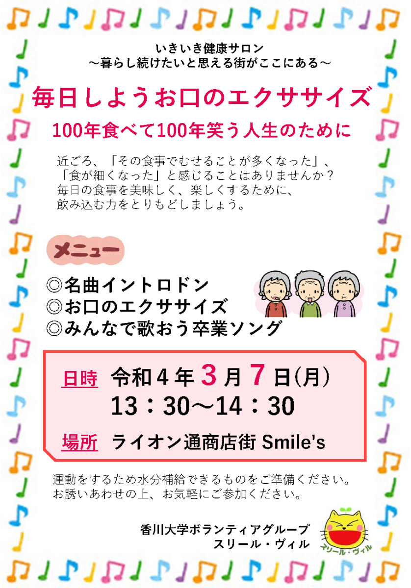 【3/7】いきいき健康サロン～暮らし続けたい！と思える街がここにある～