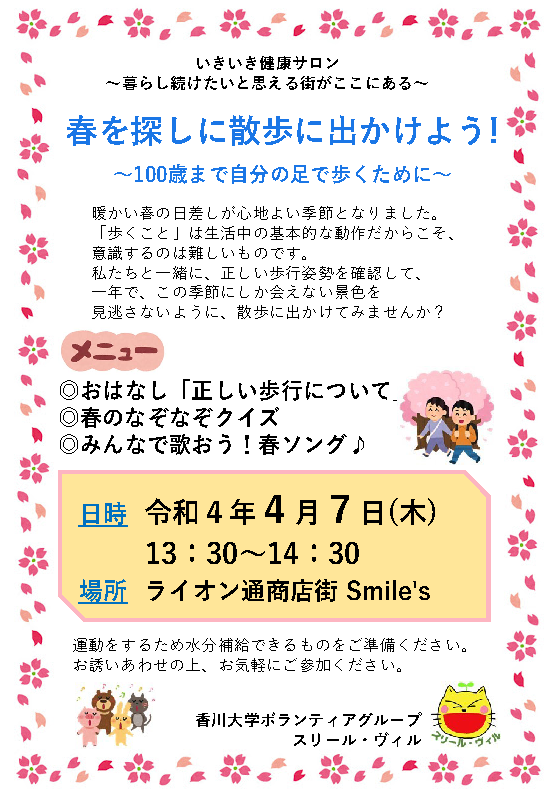 【4/7】いきいき健康サロン～暮らし続けたい！と思える街がここにある～