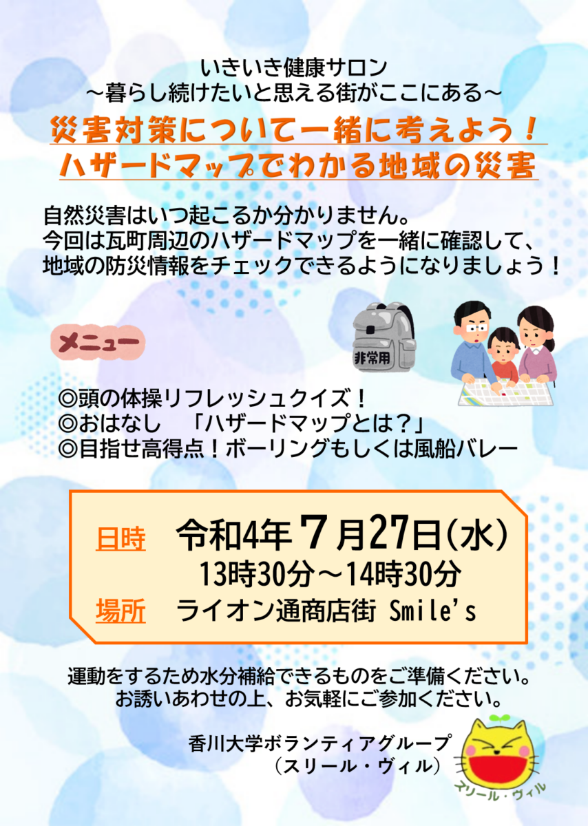 【7/27】いきいき健康サロン～暮らし続けたい！と思える街がここにある～