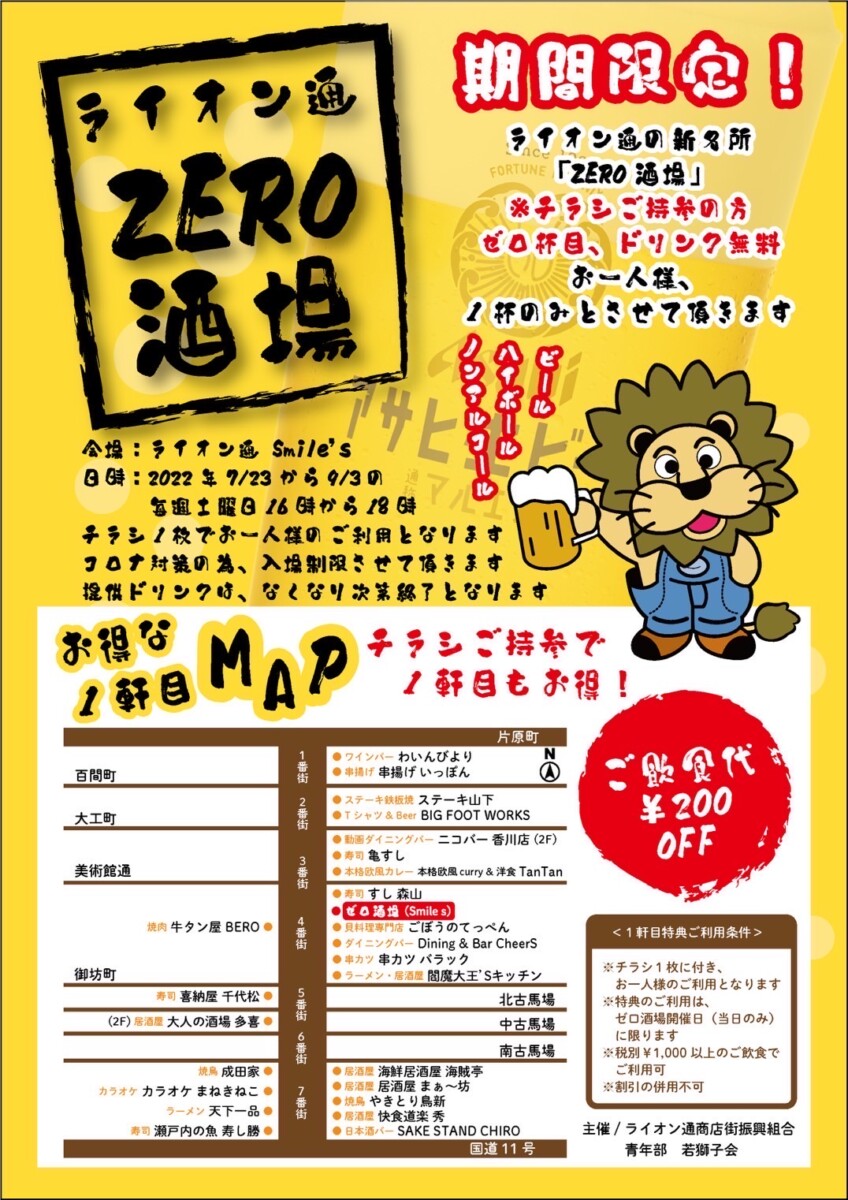 毎週土曜日「ZERO酒場」開催！