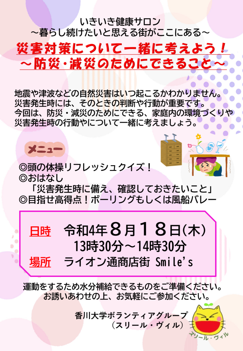 【8/18】いきいき健康サロン～暮らし続けたい！と思える街がここにある～