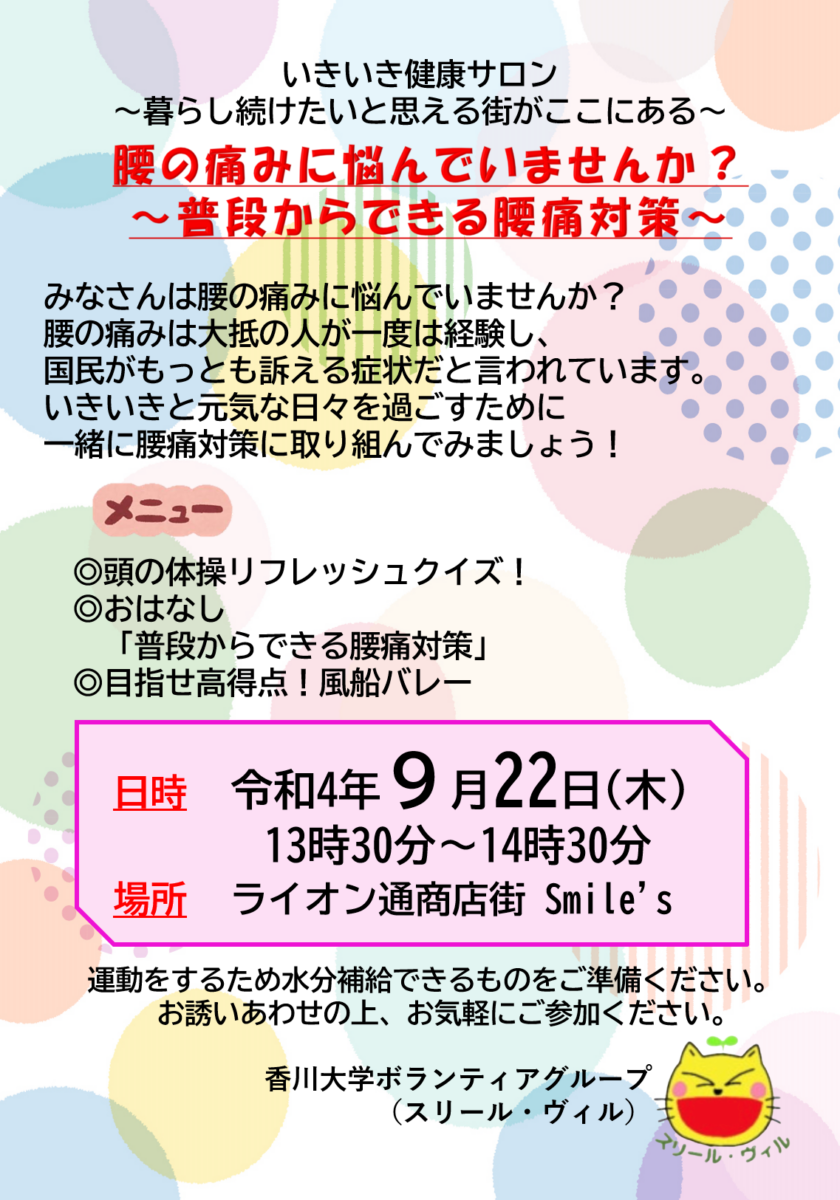 【9/22】いきいき健康サロン～暮らし続けたい！と思える街がここにある～