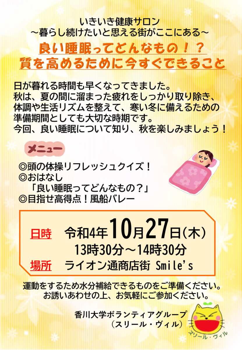 【10/27】いきいき健康サロン～暮らし続けたい！と思える街がここにある～