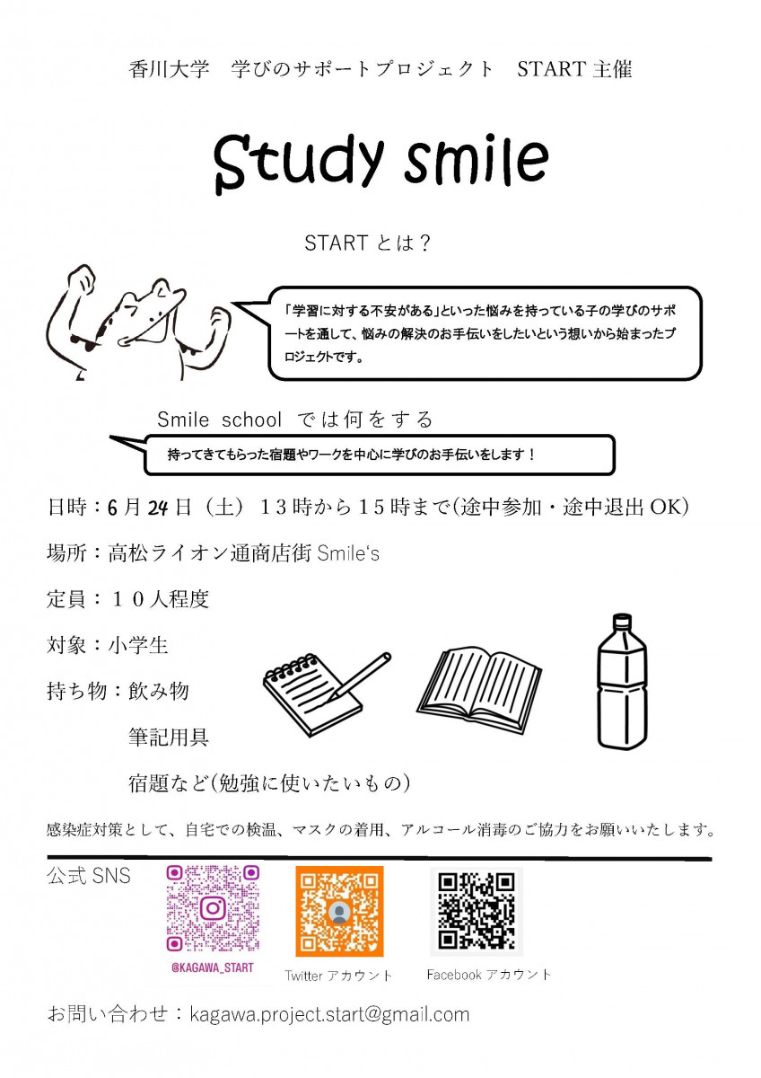 【6/24】Study Smile School