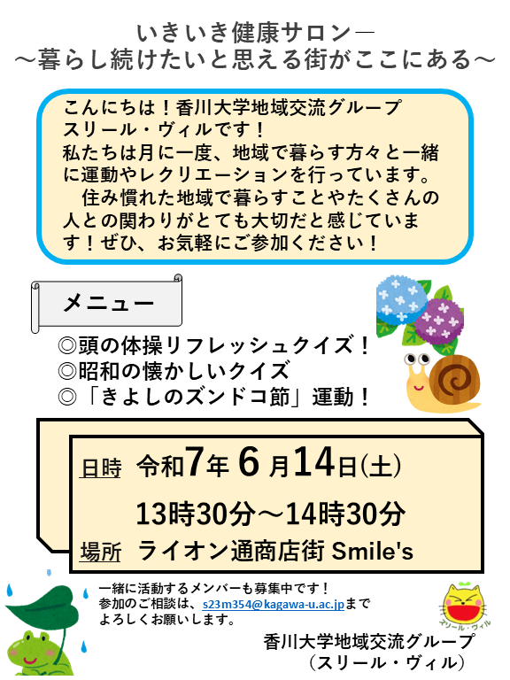 【6/14】いきいき健康サロン～暮らし続けたい！と思える街がここにある～