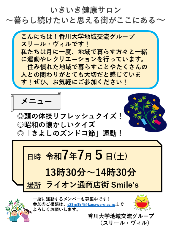 【7/5】いきいき健康サロン～暮らし続けたい！と思える街がここにある～