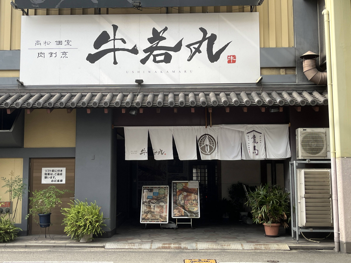 牛若丸