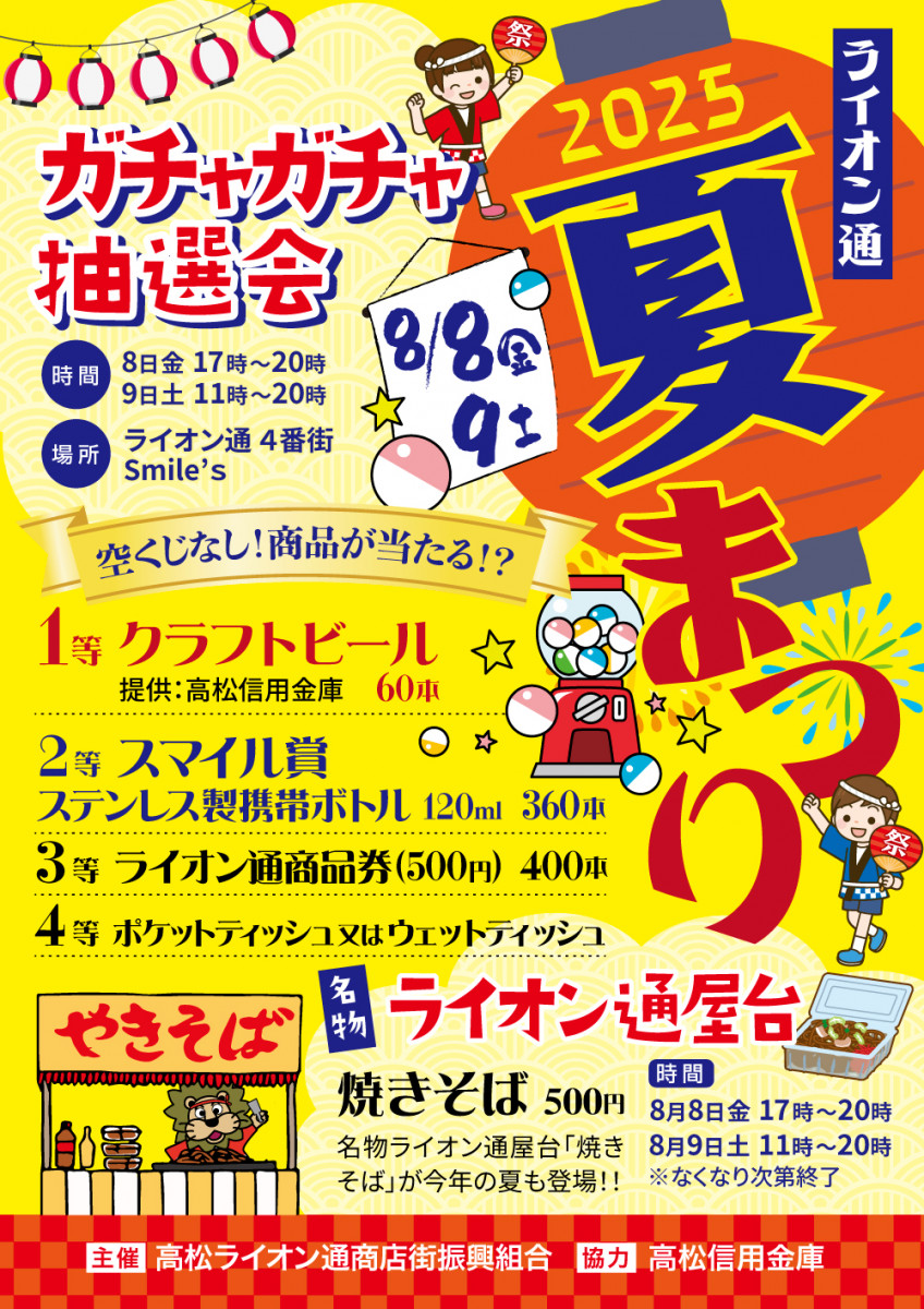 【8/9~10】ライオン通 夏まつり