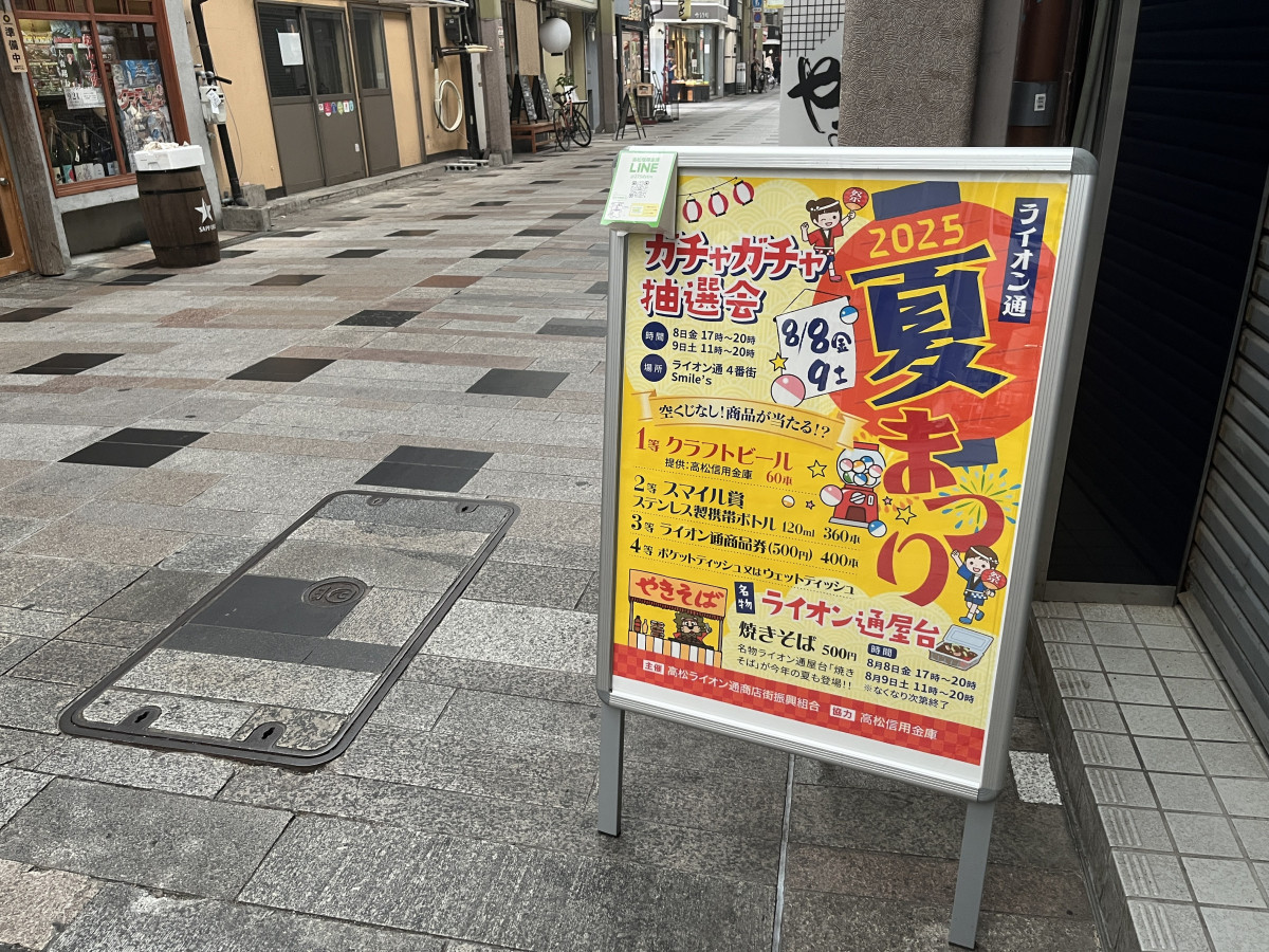 「ライオン通夏まつり」で初のガチャガチャ抽選会!