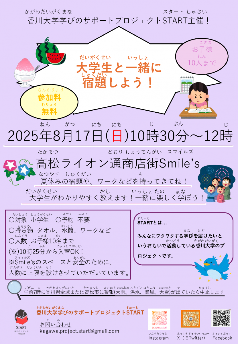 【8/17】大学生と一緒に宿題しよう！