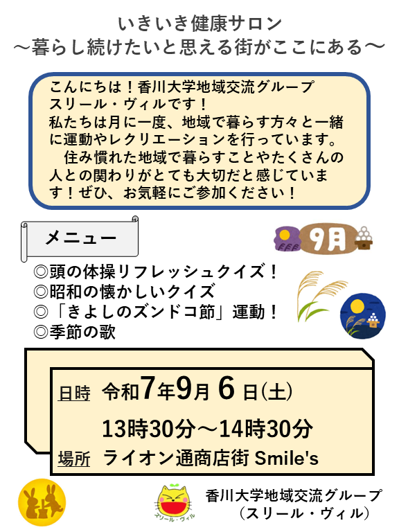 【9/6】いきいき健康サロン～暮らし続けたい！と思える街がここにある～