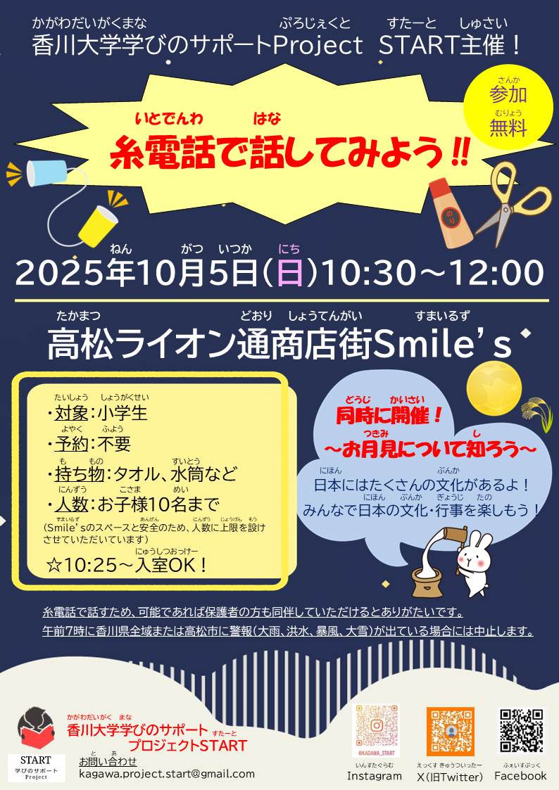 【10/5】糸電話で話してみよう！