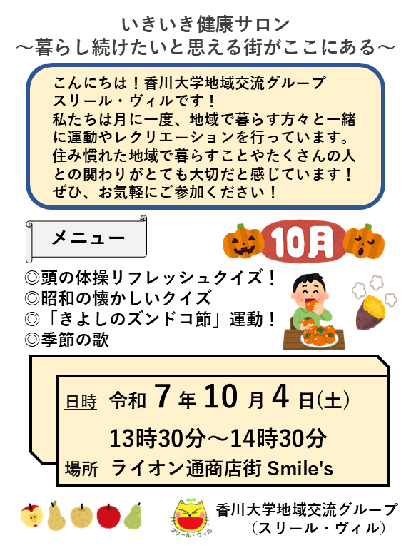【10/4】いきいき健康サロン～暮らし続けたい！と思える街がここにある～