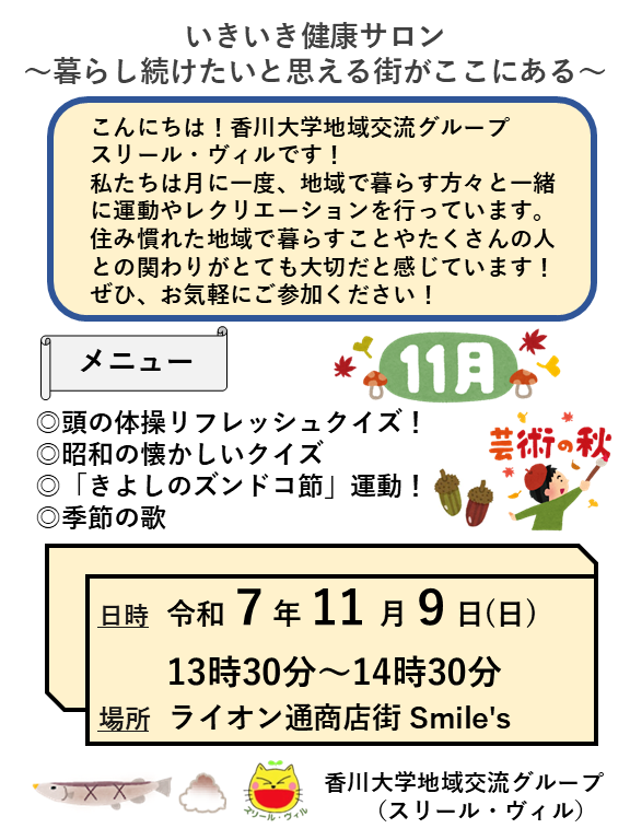 【11/9】いきいき健康サロン~暮らし続けたい!と思える街がここにある~