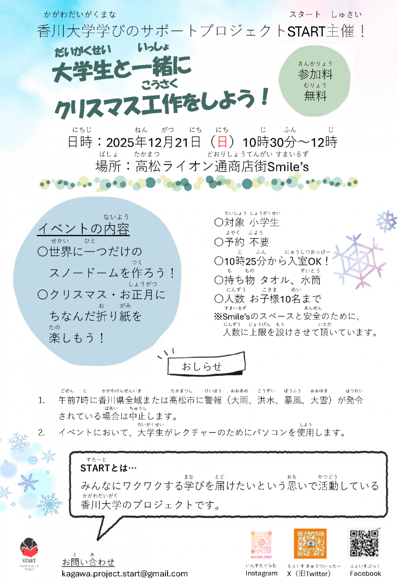 【12/21】大学生と一緒にクリスマス工作をしよう！