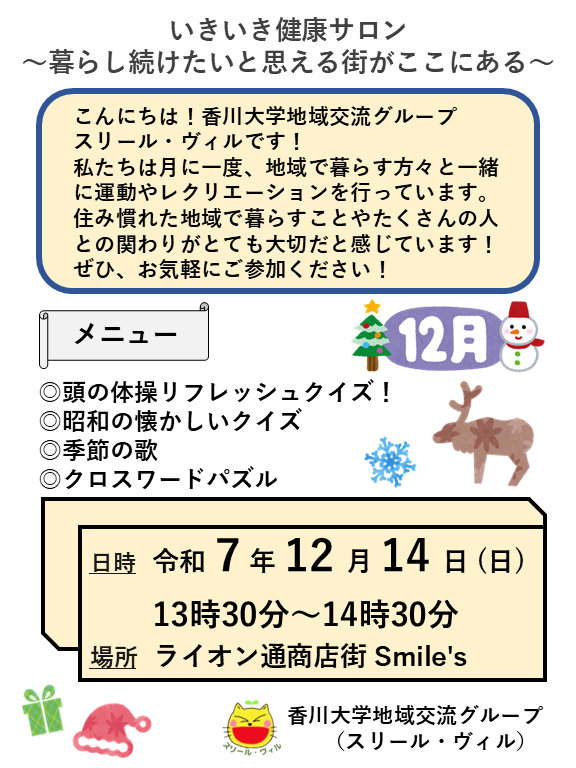 【12/14】いきいき健康サロン～暮らし続けたい！と思える街がここにある～