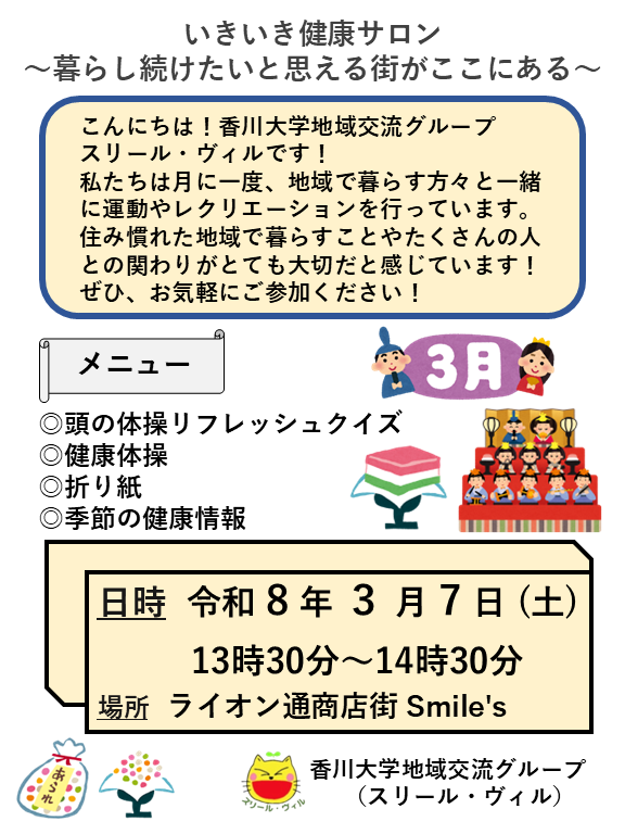 【3/7】いきいき健康サロン～暮らし続けたい！と思える街がここにある～