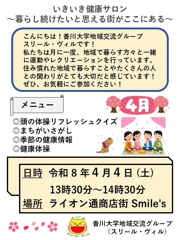 【4/4】いきいき健康サロン～暮らし続けたい！と思える街がここにある～