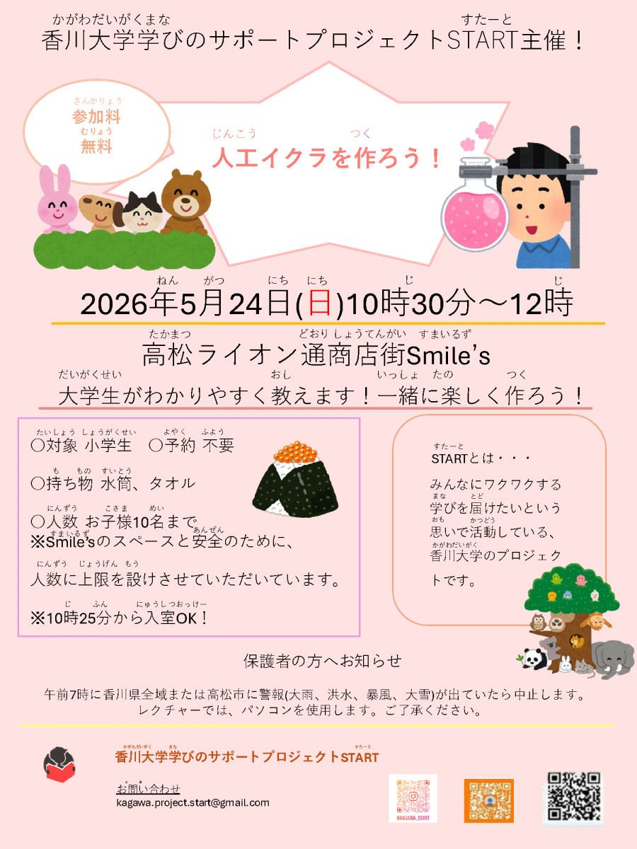 【5/24】人工イクラを作ろう