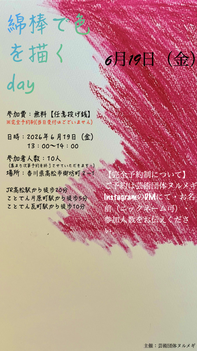 【6/19】綿棒で色を描くday