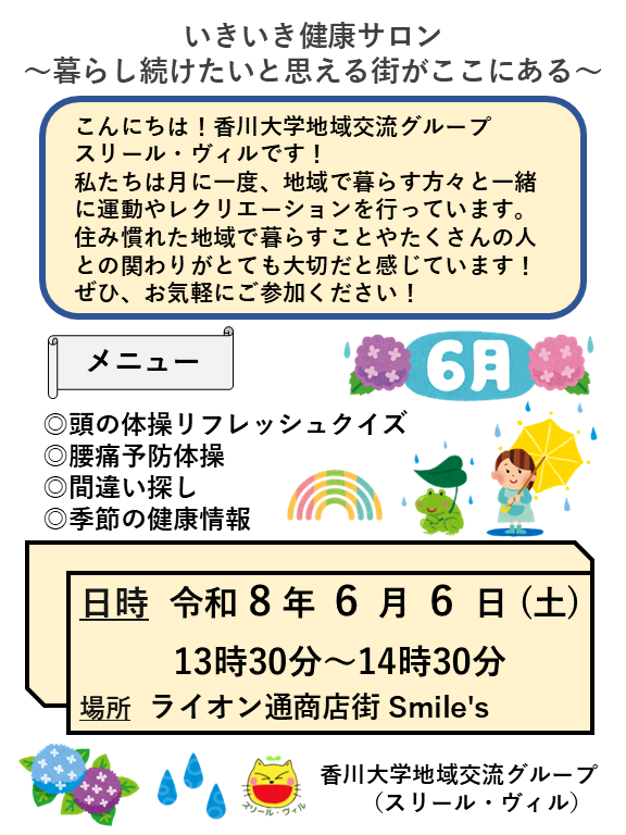 【6/6】いきいき健康サロン～暮らし続けたい！と思える街がここにある～