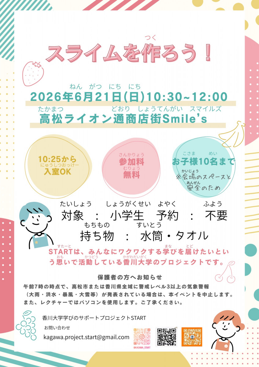 【6/21】スライムを作ろう！