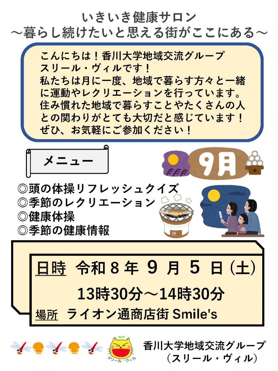 【9/5】いきいき健康サロン～暮らし続けたい！と思える街がここにある～