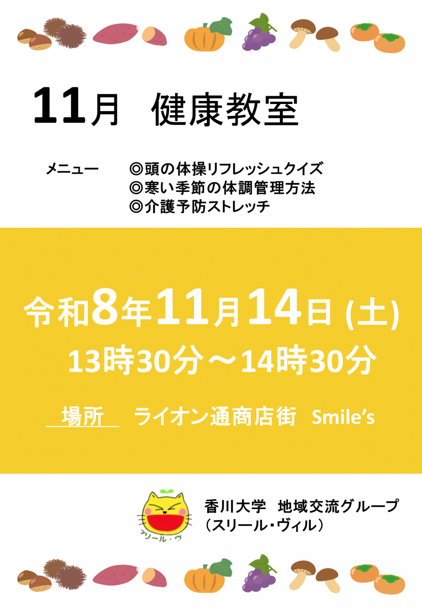 【11/14】いきいき健康サロン～暮らし続けたい！と思える街がここにある～